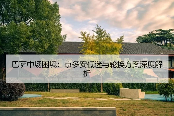 ba-sa-zhong-chang-kun-jing-jing-duo-an-di-mi-yu-lun-huan-fang-an-shen-du-jie-xi-2-316.jpg