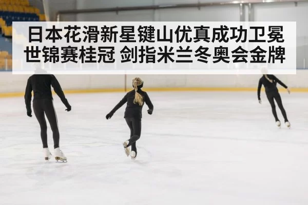 figure skater performance
