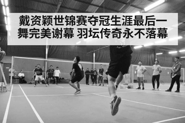 badminton match action shot