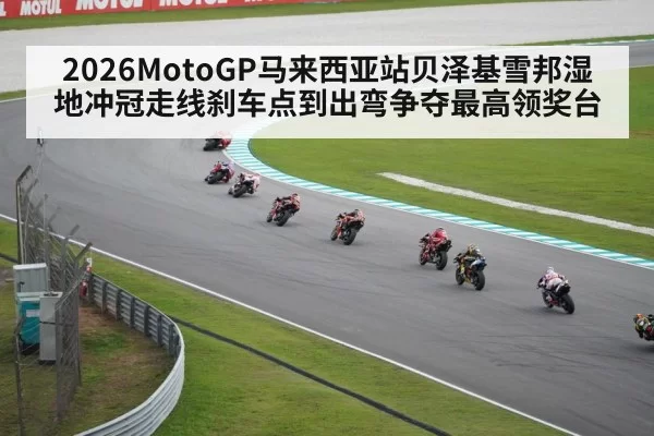 MotoGP wet race